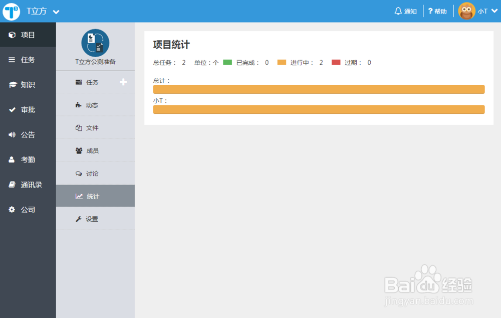 T立方协同工作平台的使用小技巧
