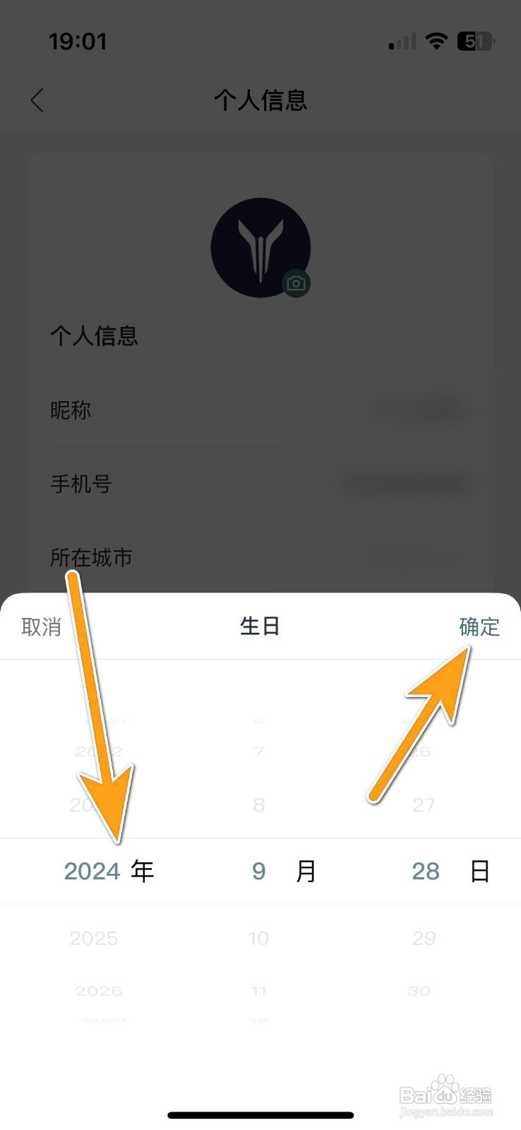 如何设置岚图汽车的个人生日？