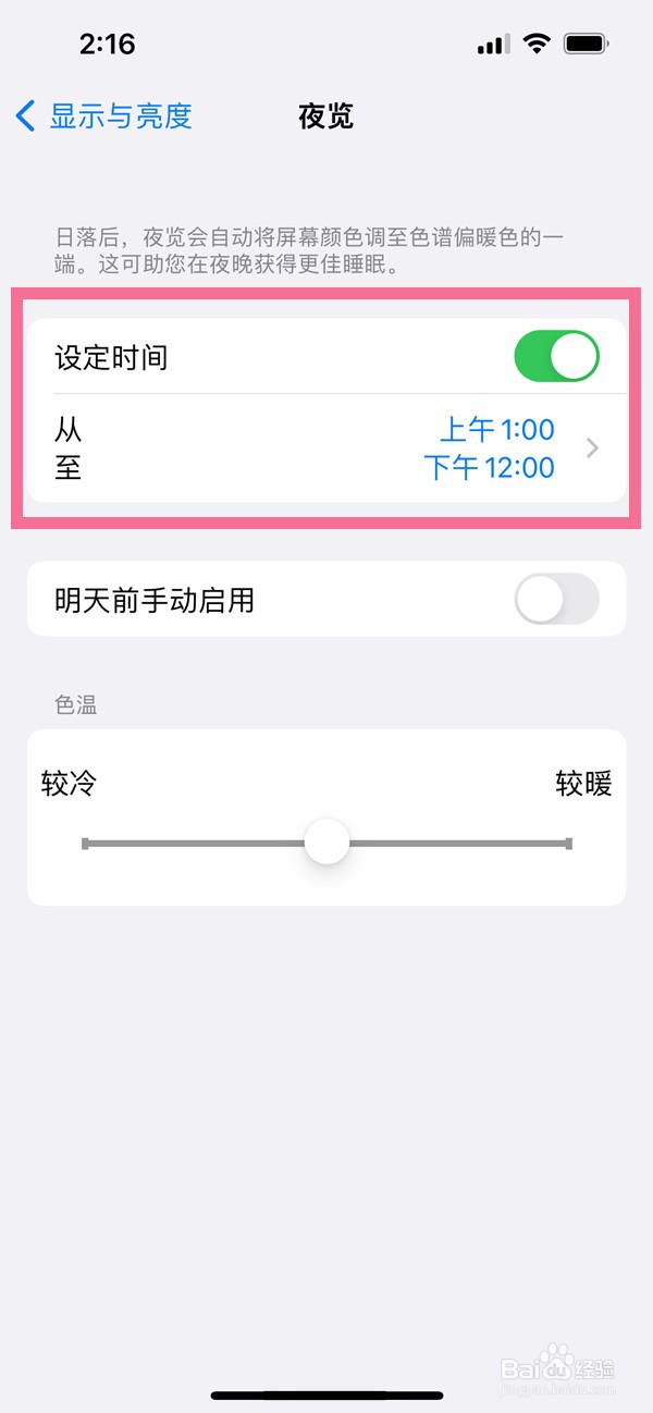 ios护眼模式怎么设置