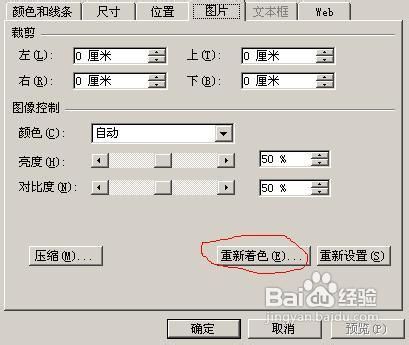 如何改变PowerPoint公式的颜色