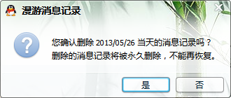 qq怎么删除漫游记录