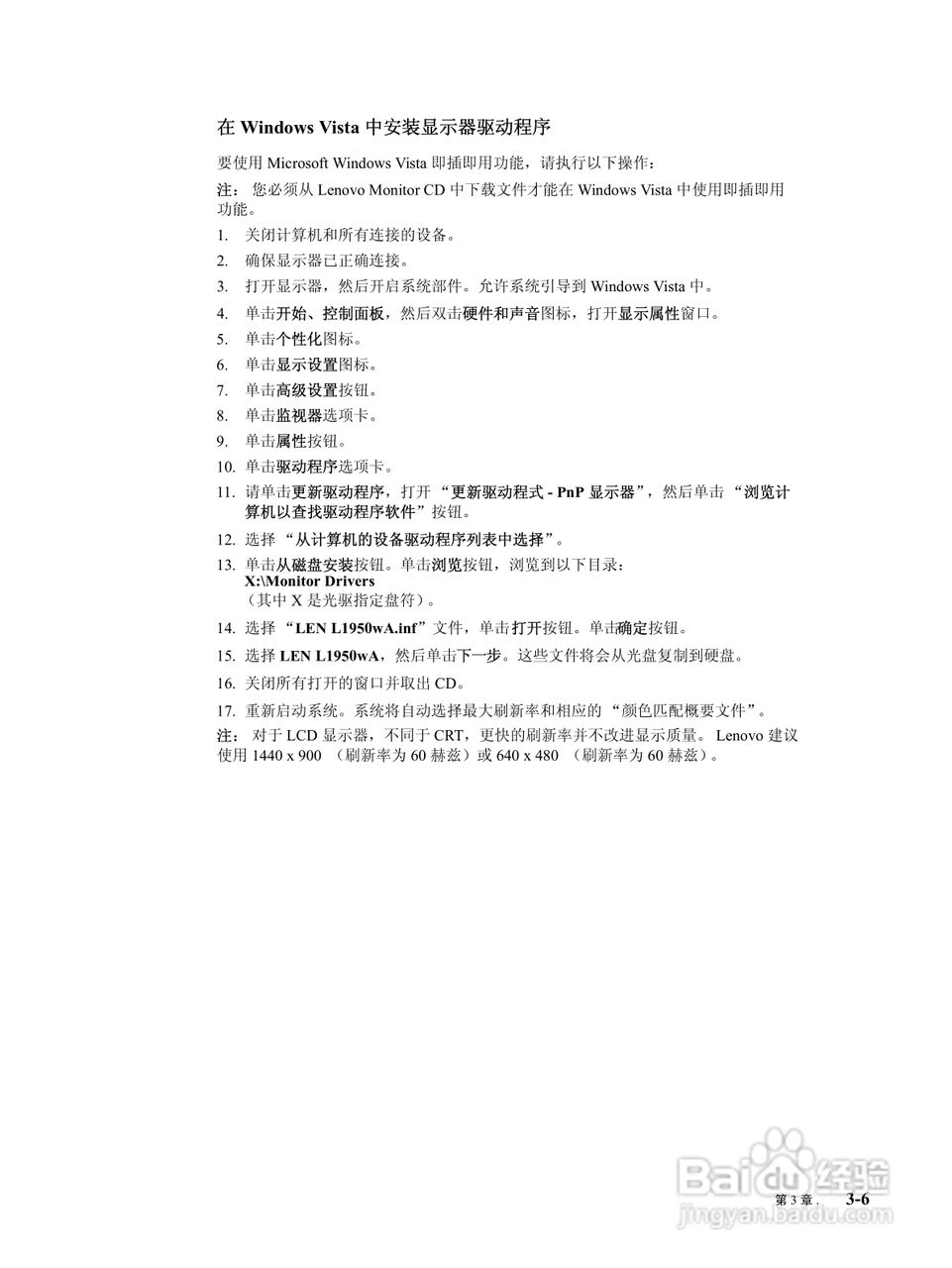 联想L1950液晶显示器使用说明书:[3]