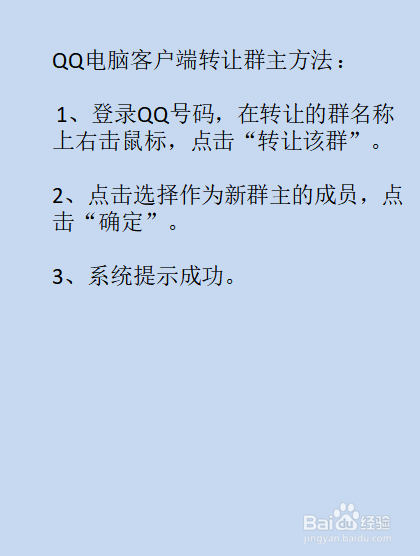 QQ群主如何转让群主给他人