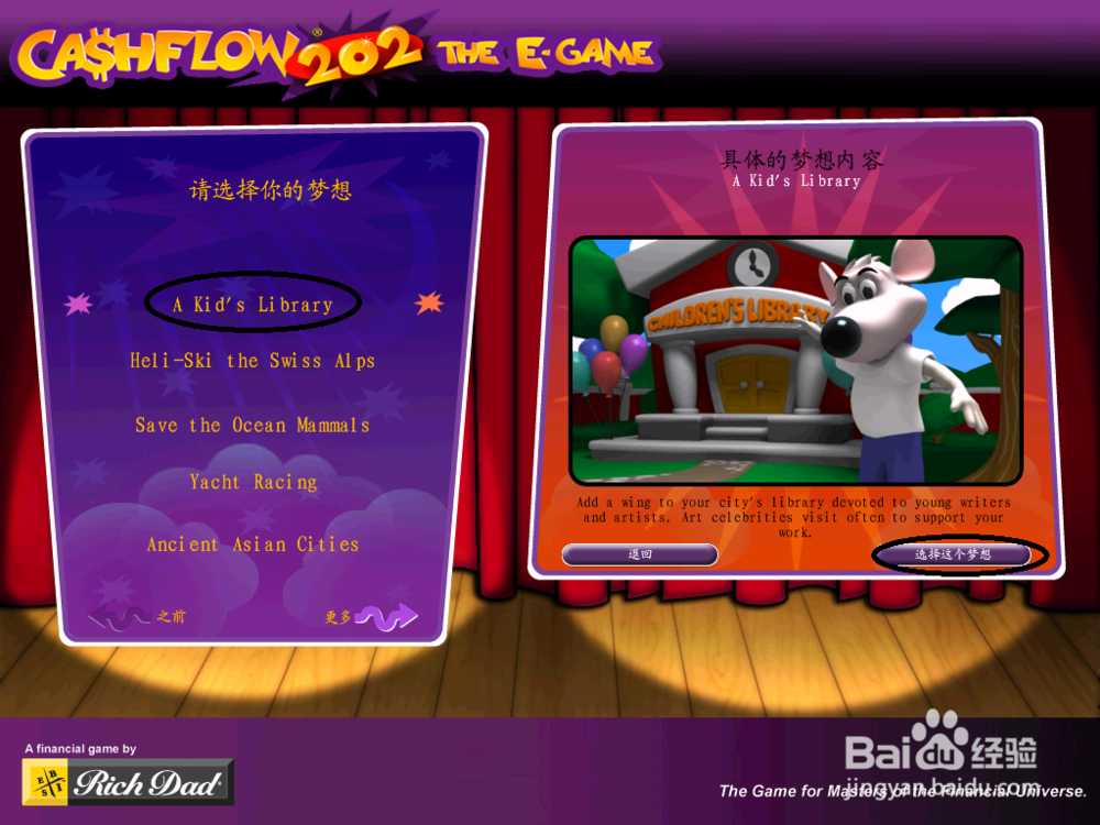 富爸爸现金流游戏玩法介绍