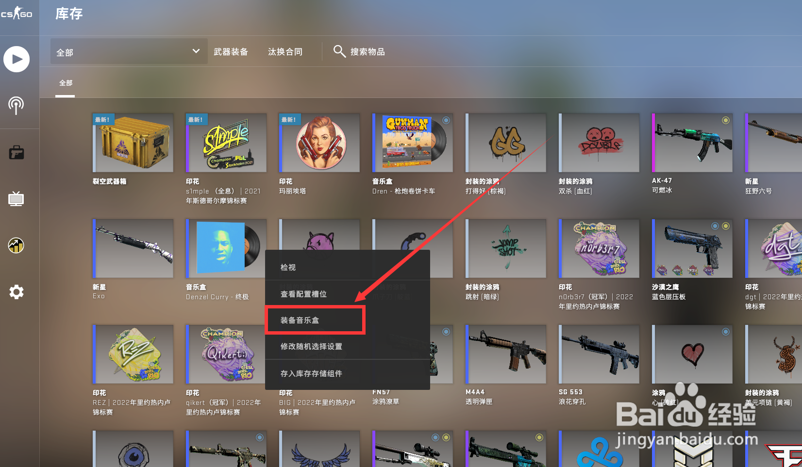 csgo怎么放音乐给队友听
