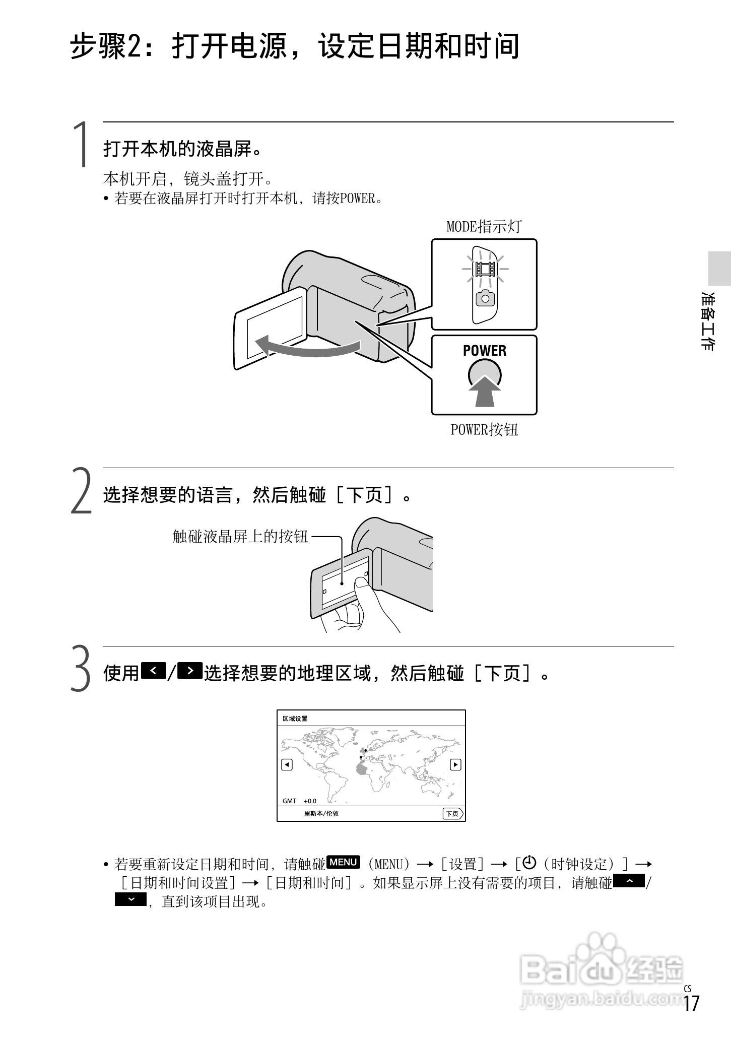 索尼HDR-CX560VE数码相机使用说明书:[2]