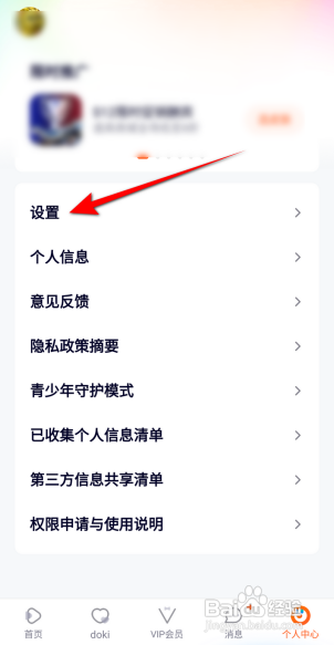 腾讯视频APP如何关闭运营商网络点播自动播放