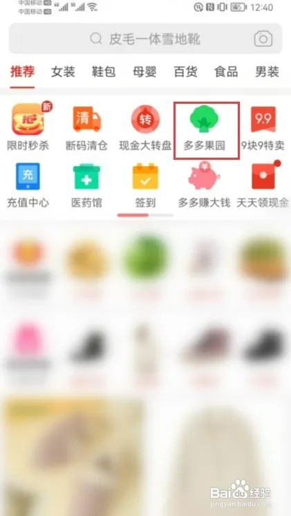 多多果园怎样查看动态广场