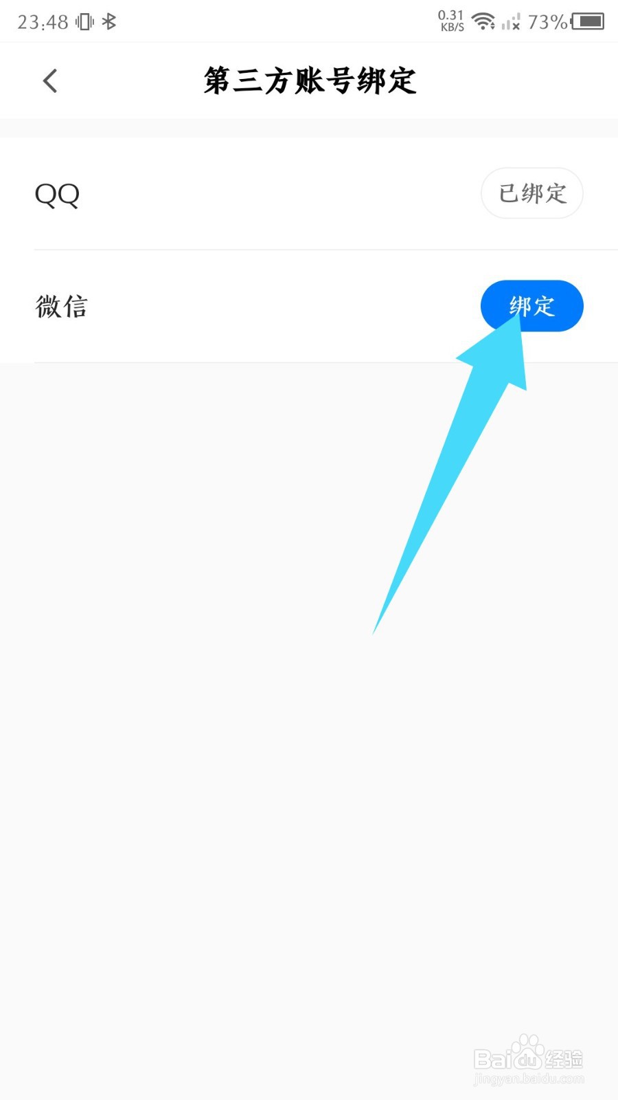 中公易词如何绑定微信