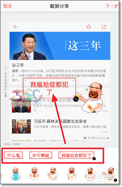 新浪新闻怎么截屏涂鸦分享