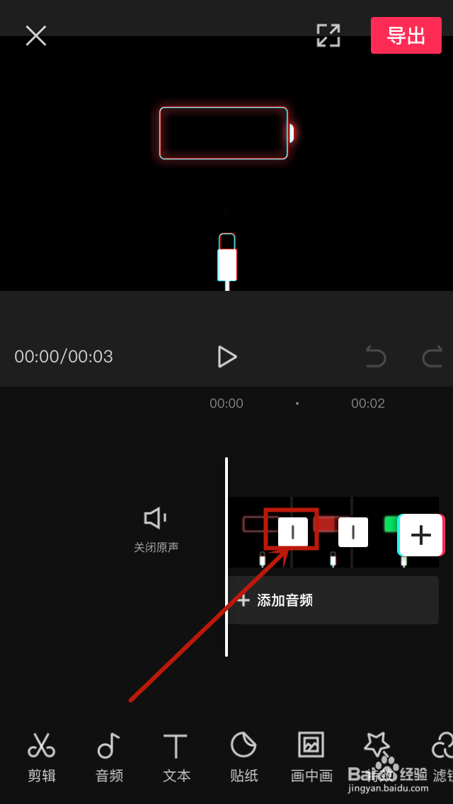 剪映如何添加转场效果
