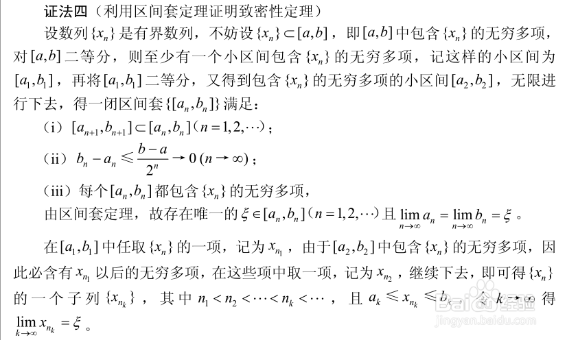 实数系六大基本定理