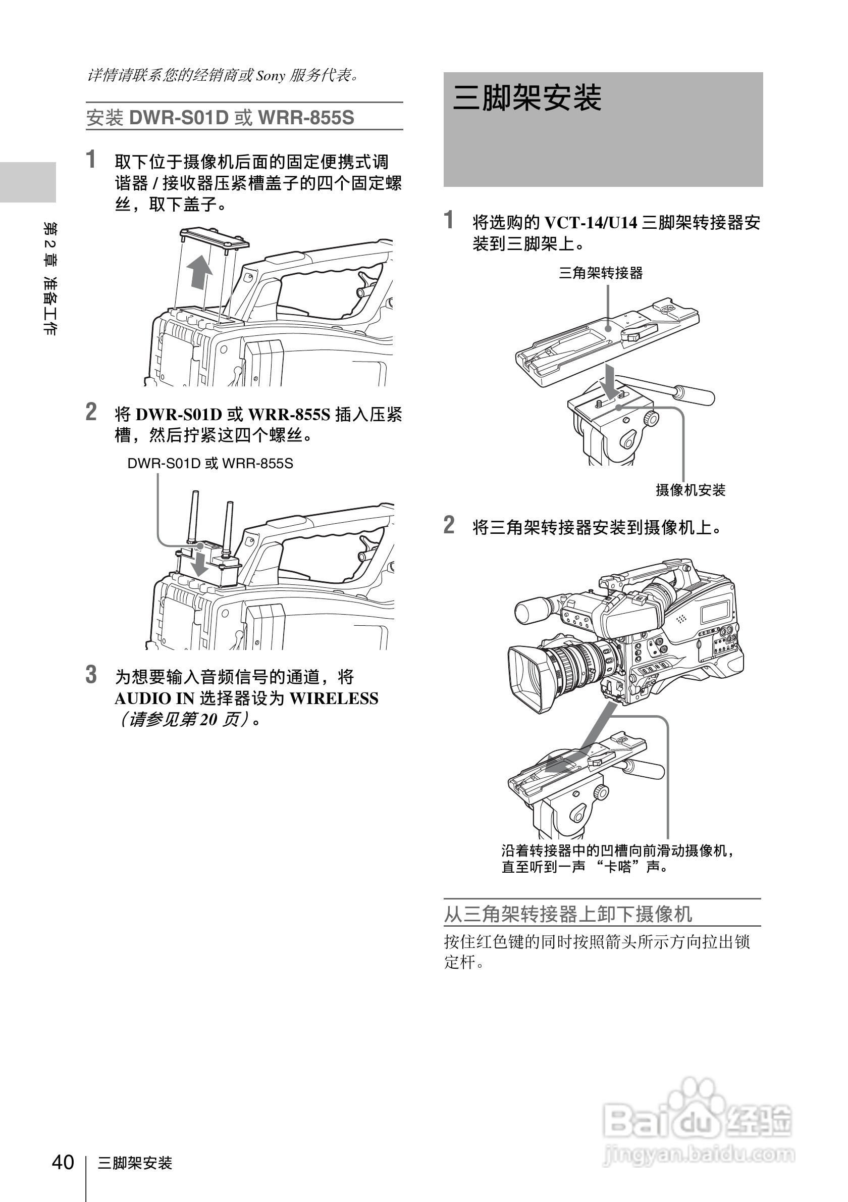 索尼PMW-330L数码相机使用说明书:[4]