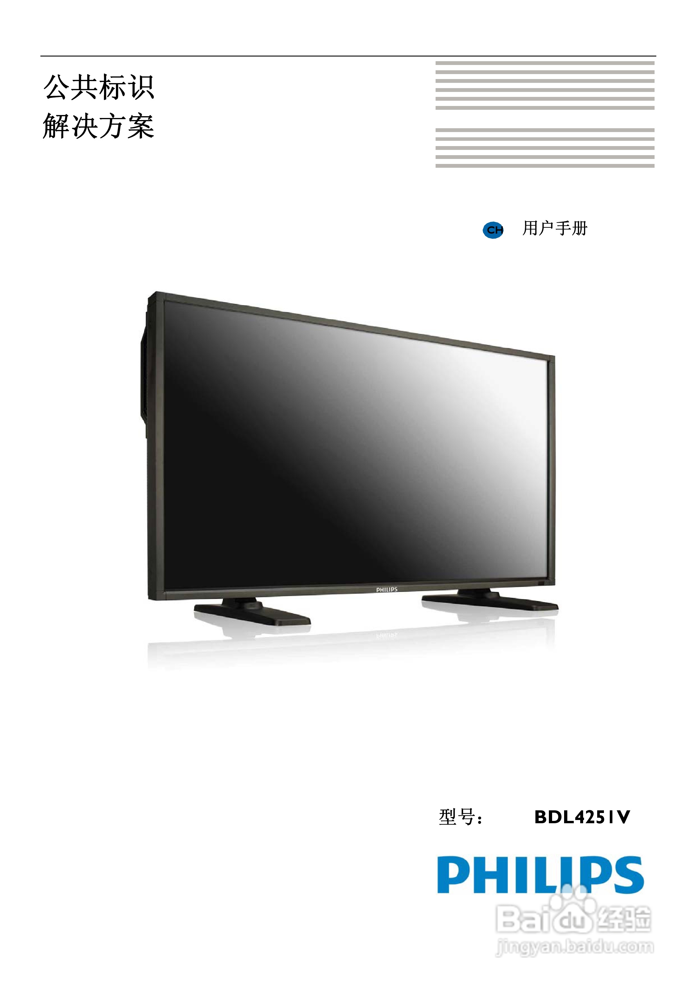 飞利浦BDL4251V/00液晶显示器使用说明书:[1]