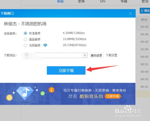 酷狗下载歌曲怎么保存到内存卡