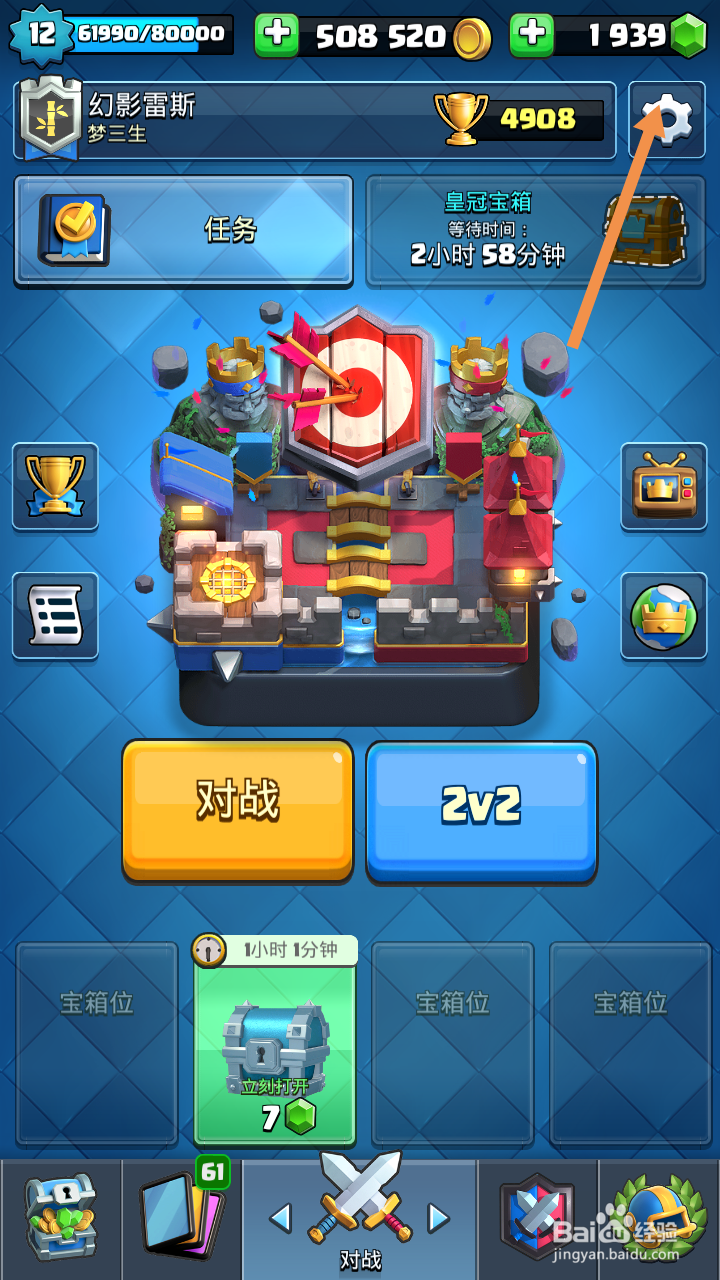 手机QQ皇室战争怎么切换帐号