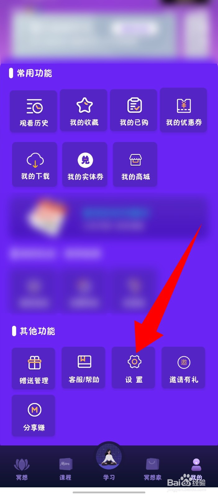 墨尔冥想APP怎么更换绑定手机