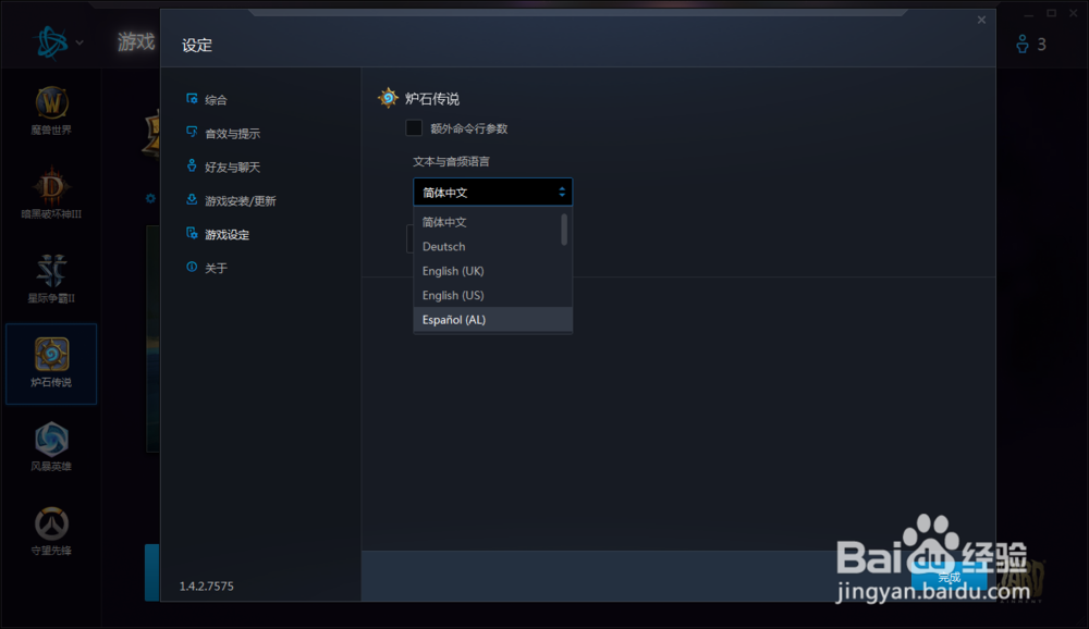 炉石传说修改游戏内语言