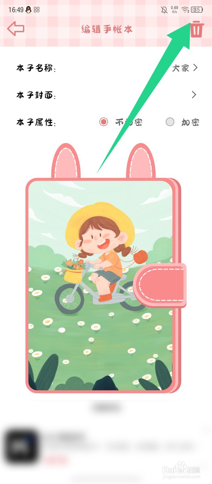 丫丫手帐怎么删除手帐本
