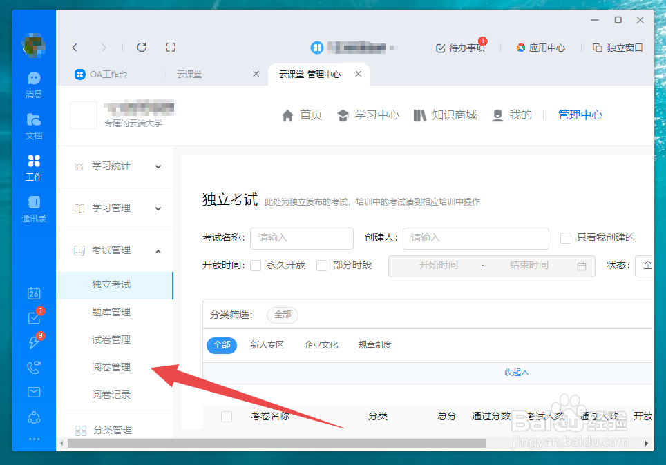 钉钉云课堂怎么改分