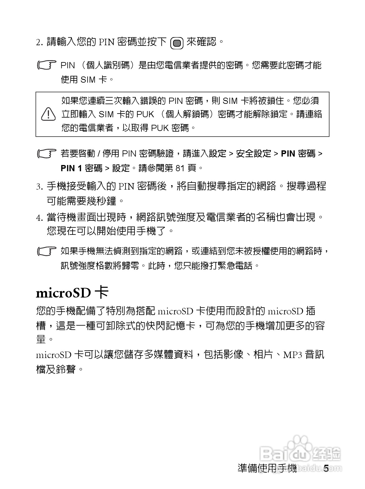 明基EF61手机使用说明书:[2]