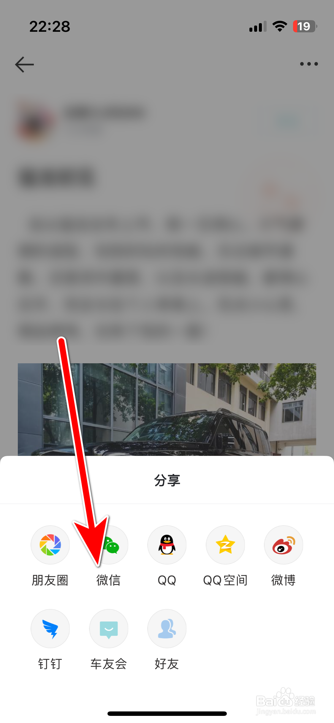 哈弗智家如何分享社区帖子给微信好友