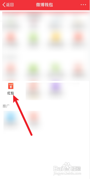 微博怎么发粉丝红包