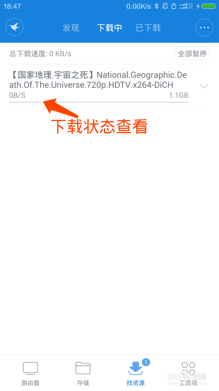 小米路由如何用手机快捷又轻便的远程下载资源?