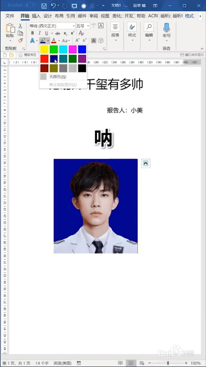 如何用WPS更换背景色