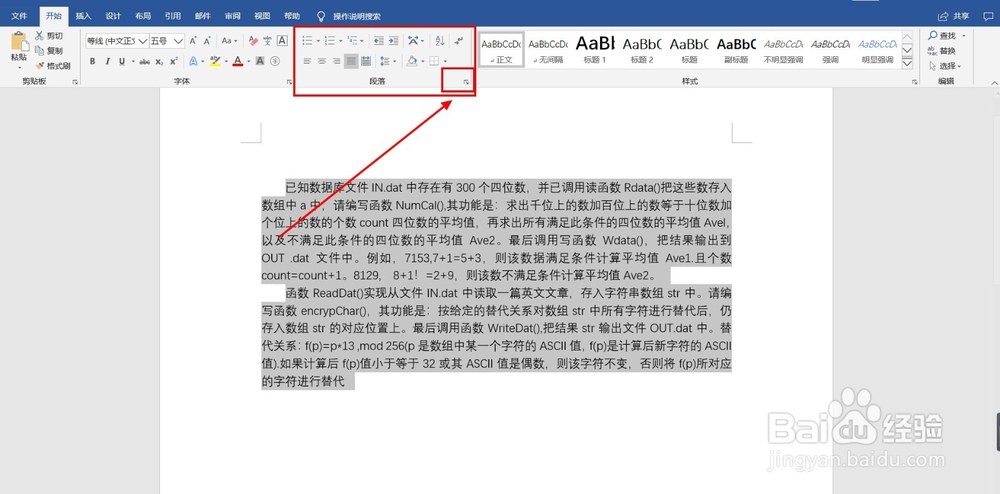 Word怎么调整文字间距?