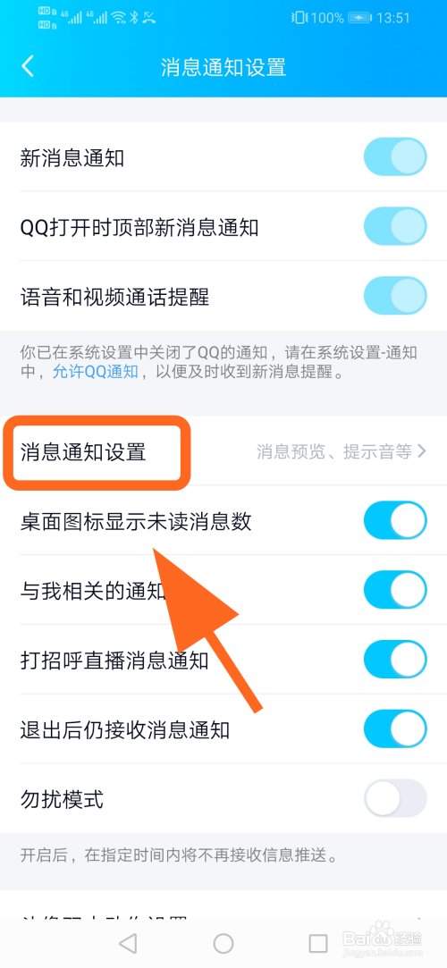 华为手机qq怎么关闭锁屏消息弹窗