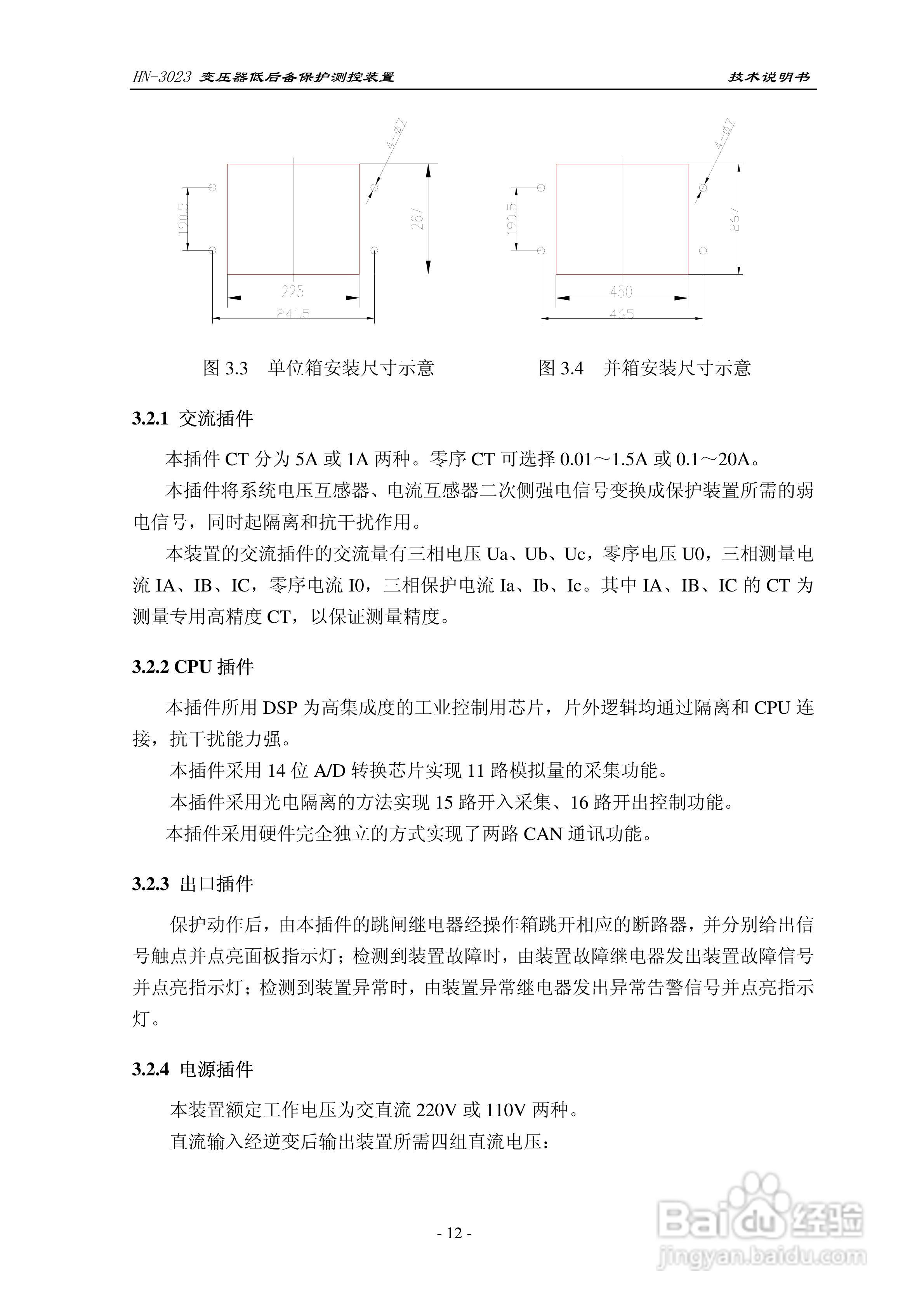 HN-3023变压器低后备保护测控装置技术说明书:[2]