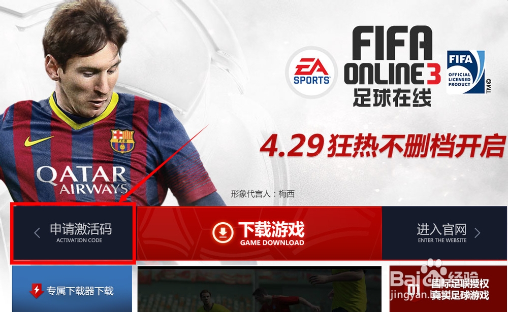 fifa online3激活码怎么获得？