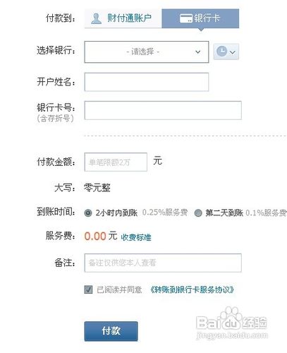 如何在网上转账