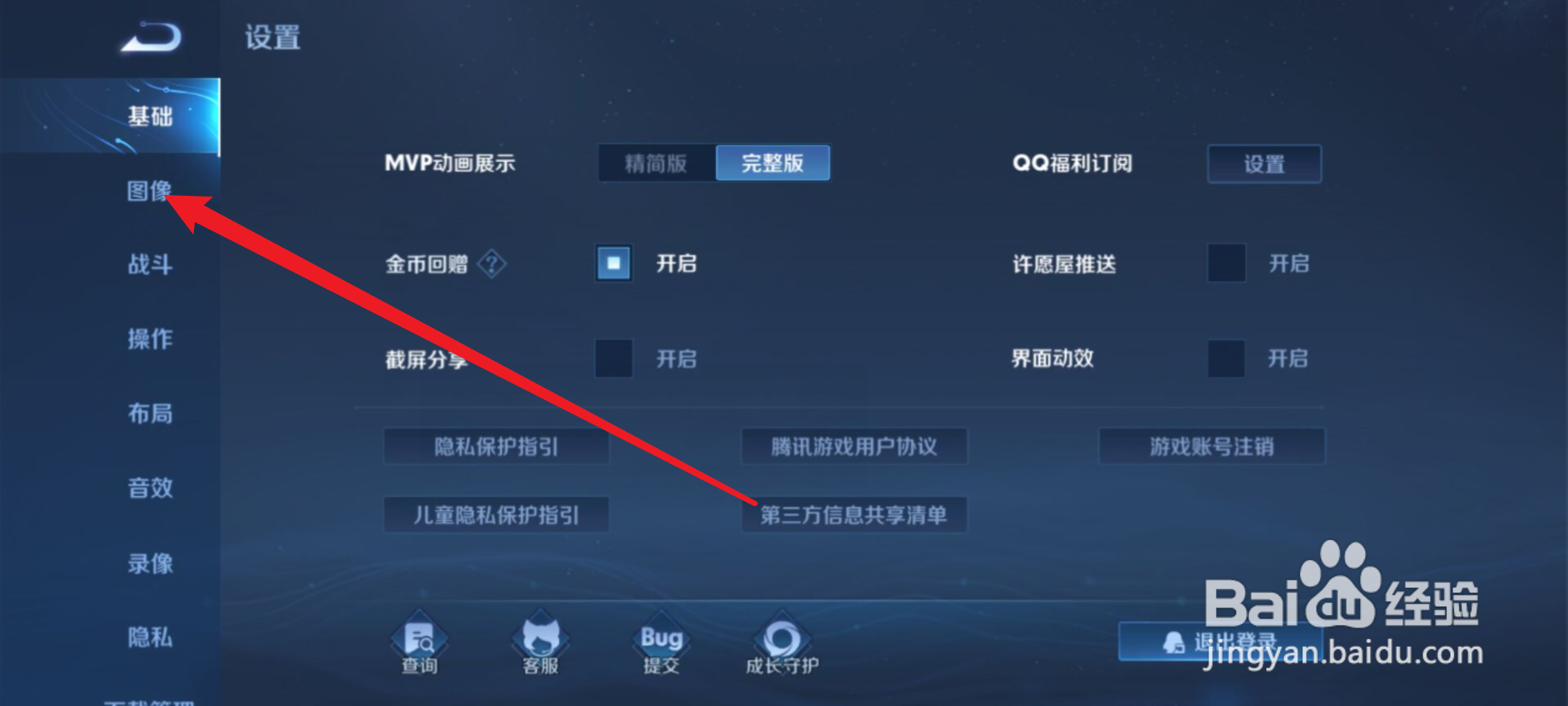 王者荣耀录制或投射内容怎么开不了