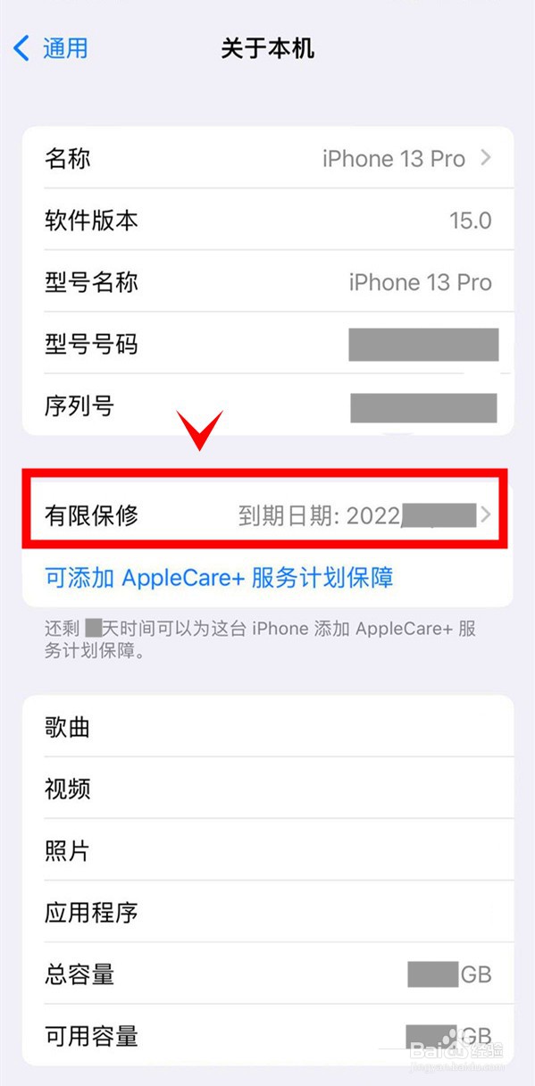iphone13pro怎样查看有限保修时间