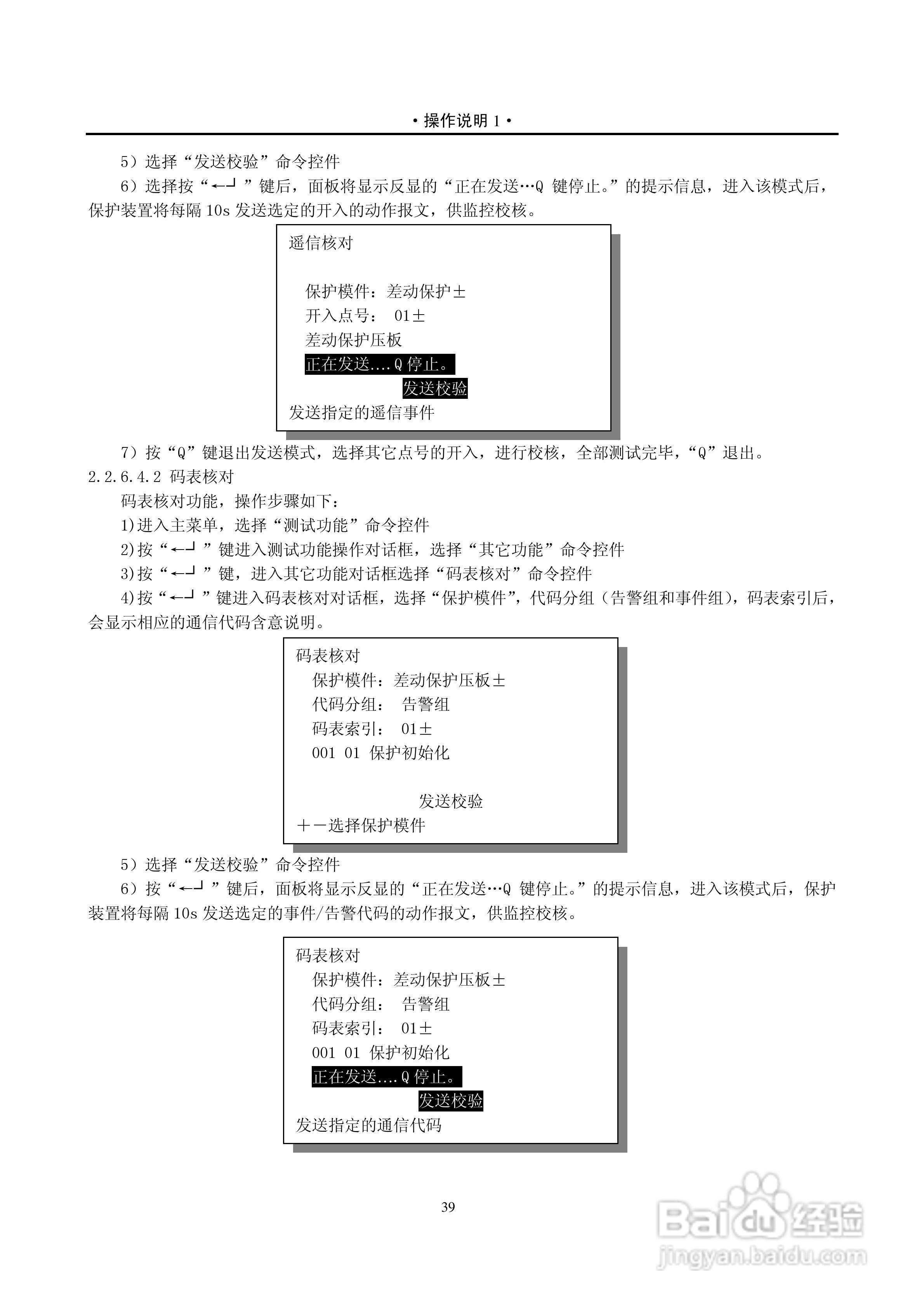 PST-1210C数字式变压器保护装置说明书:[8]