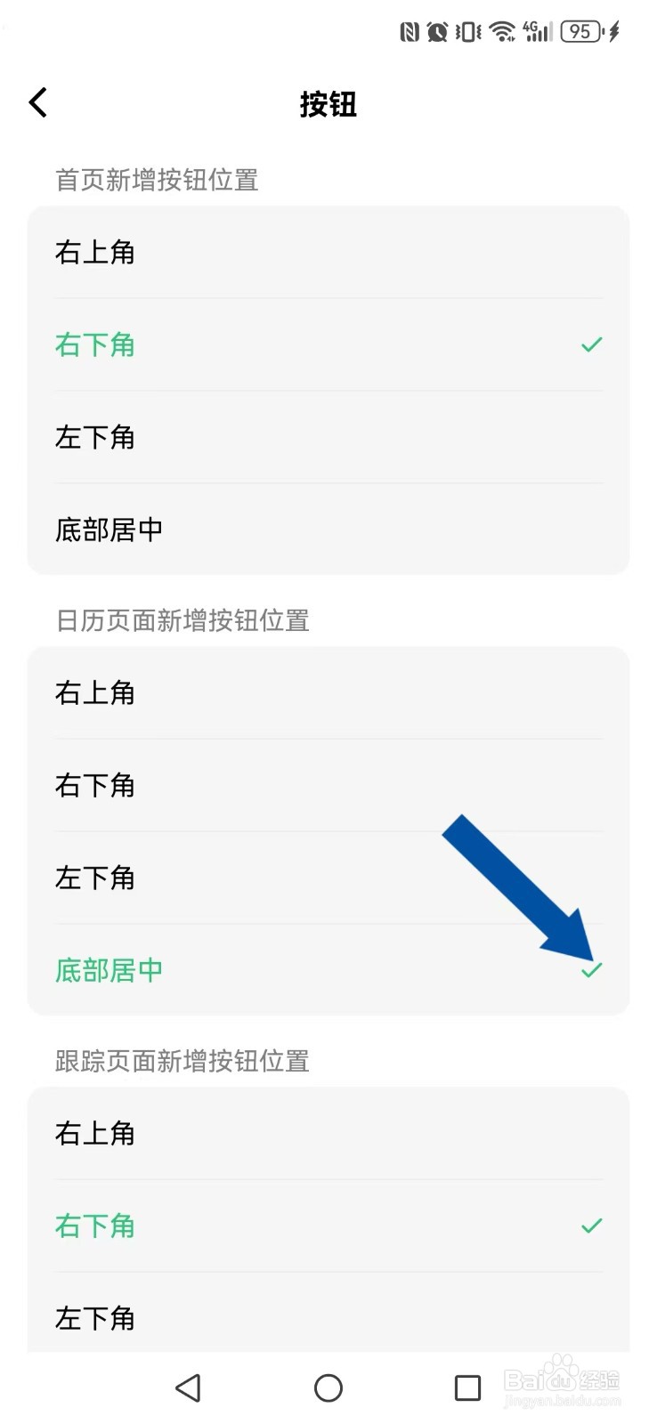 浮生记怎么开启系统日历按钮新显示?