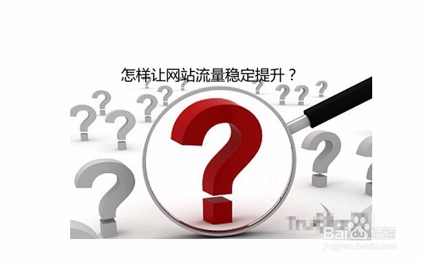 如何提高网站流量的方法,免费和付费的流量