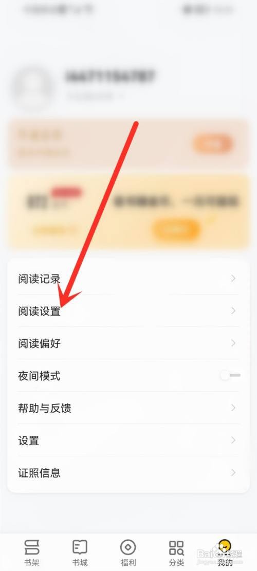 追读小说app亮屏时间在哪设置