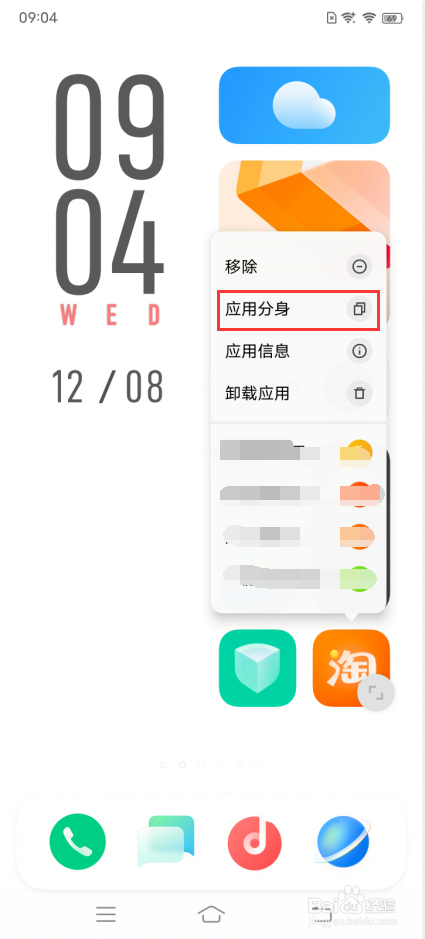 vivo X70 Pro+如何设置应用分身