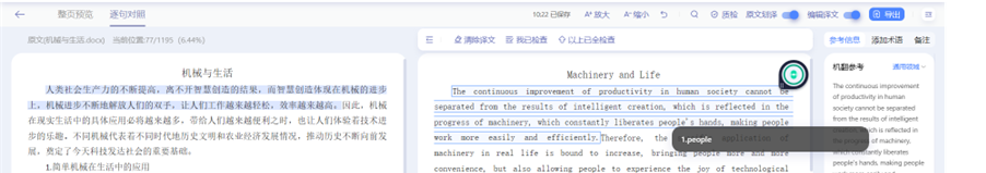 大学生不可错过!百度文档翻译来啦(附链接)