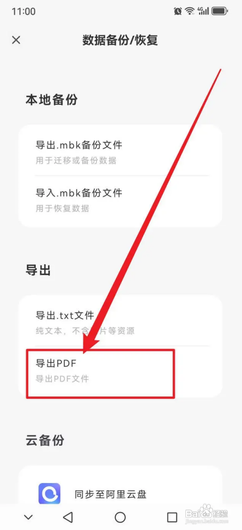 定格日记怎么导出PDF文件