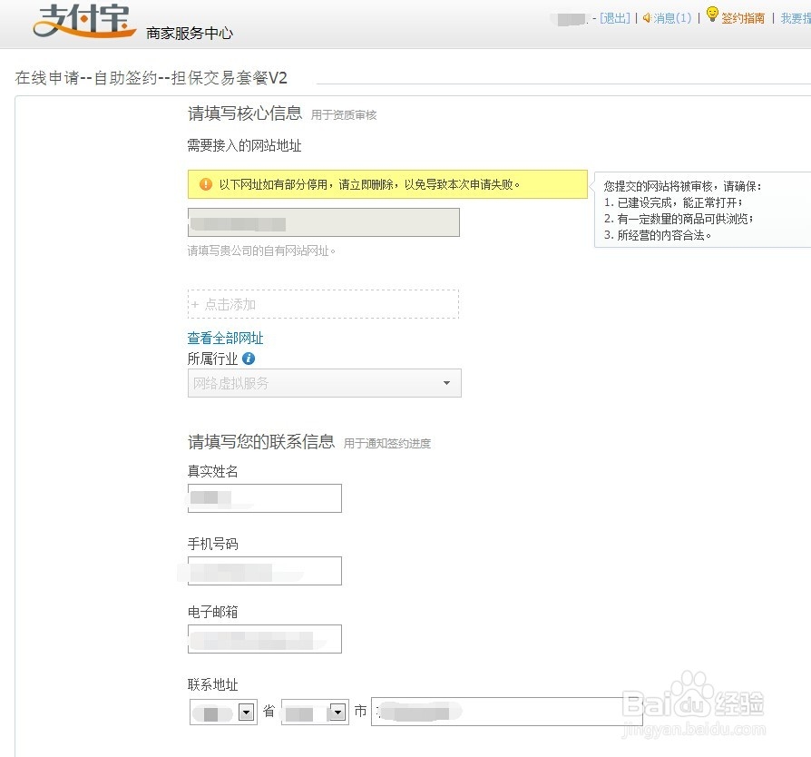 怎么在discuz x3建立的论坛进行支付宝收款认证