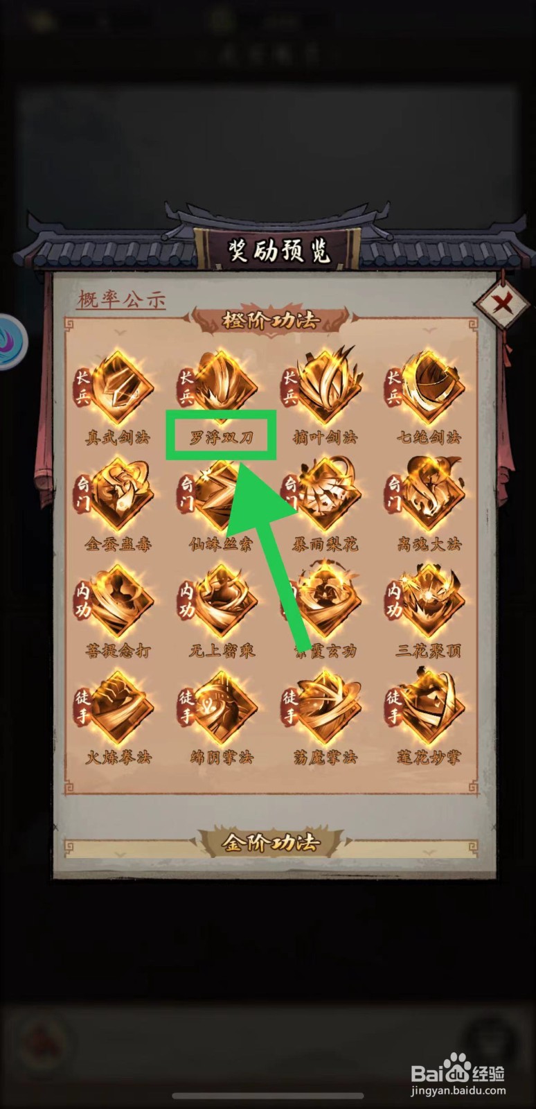 我的神功怎么查看罗浮双刀的上阵效果
