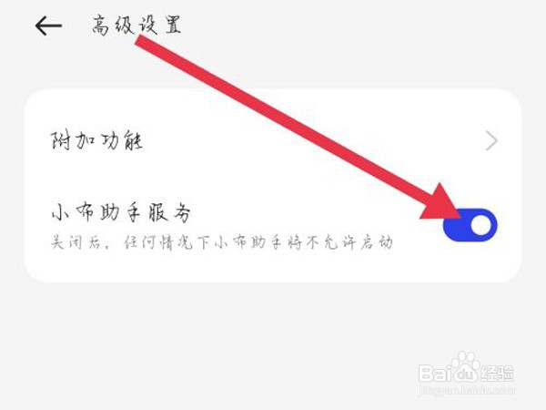 opporeno9pro小布助手在哪关闭