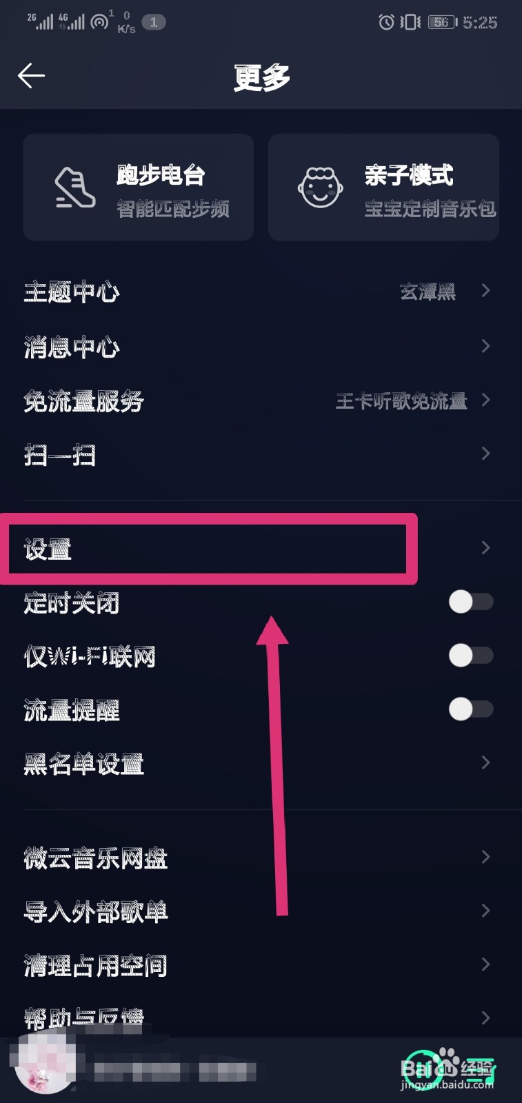 如何打开QQ音乐的桌面歌词需要开启权限的情况