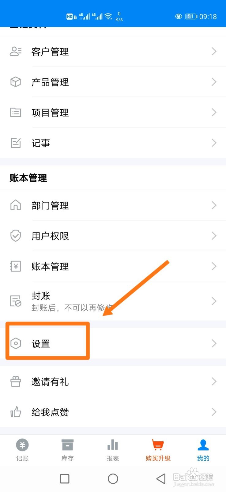 账王记账app在哪里检查软件更新