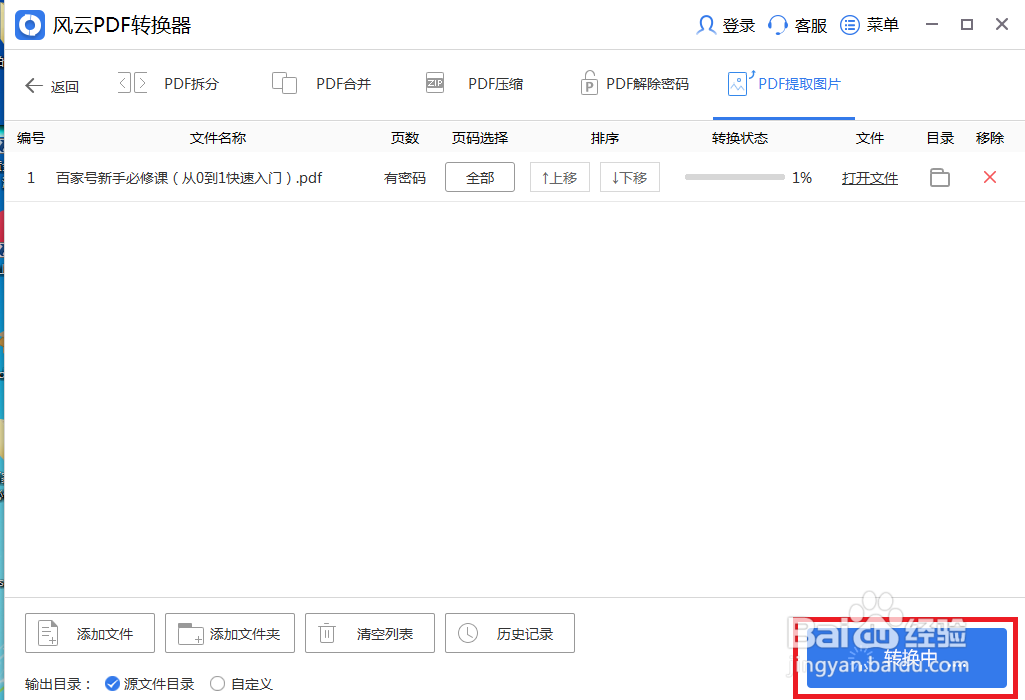 PDF文档中的图片怎么提取出来