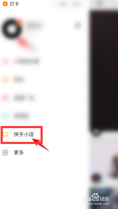快手如何添加快手小店收货地址？